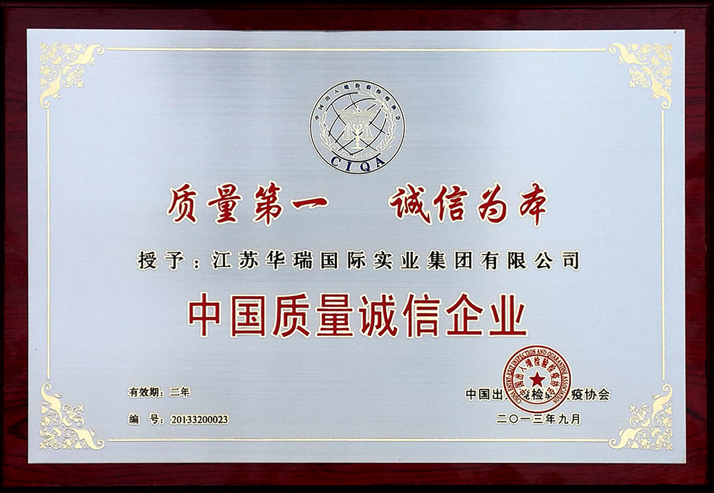 尊时凯龙人生就博集团荣获中国出入境检验检疫协会颁发的“中国质量诚信企业”奖牌。