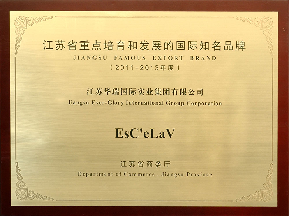 集团自有品牌EsC’eLaV（伊诗·夏兰薇）荣获“2011—2013年度江苏省重点培育和发展的国际知名品牌”称号。